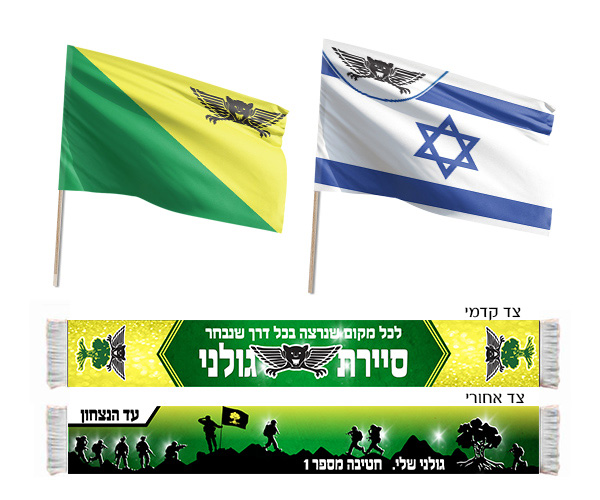 ערכת לוחם סיירת גולני