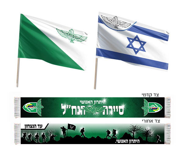 ערכת לוחם סיירת הנחל