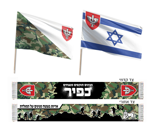 ערכת לוחם חטיבת כפיר