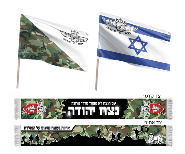 ערכת לוחם כפיר גדוד נצח יהודה