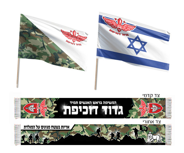 ערכת לוחם כפיר גדוד דוכיפת