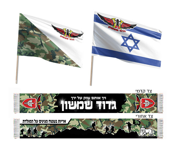 ערכת לוחם כפיר גדוד שמשון