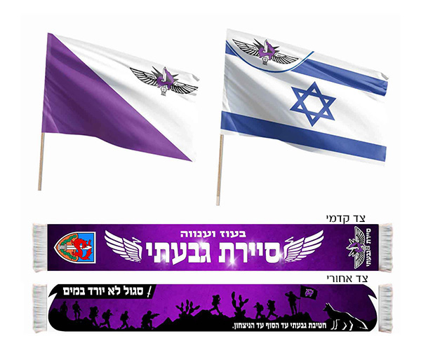 ערכת לוחם סיירת גבעתי