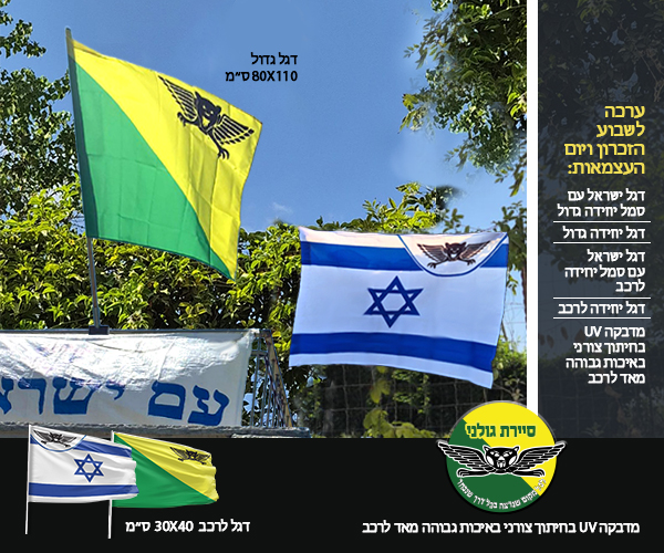 מארז סיירת גולני