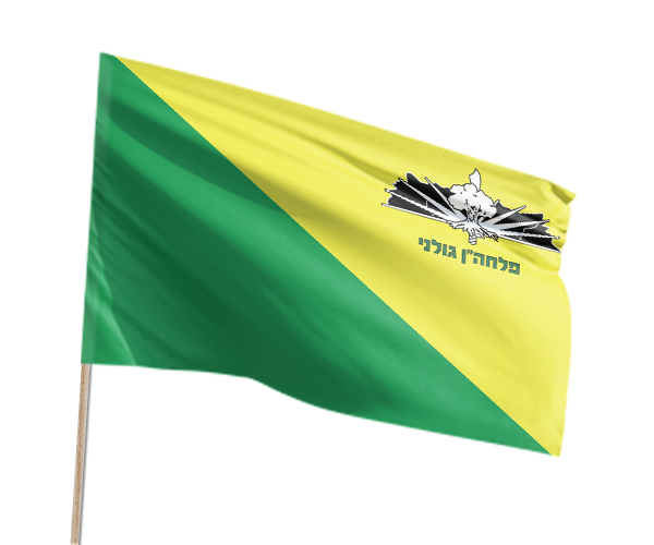 דגל פלחה"ן גולני