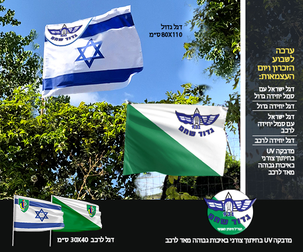 מארז נחל- גדוד שחם 931