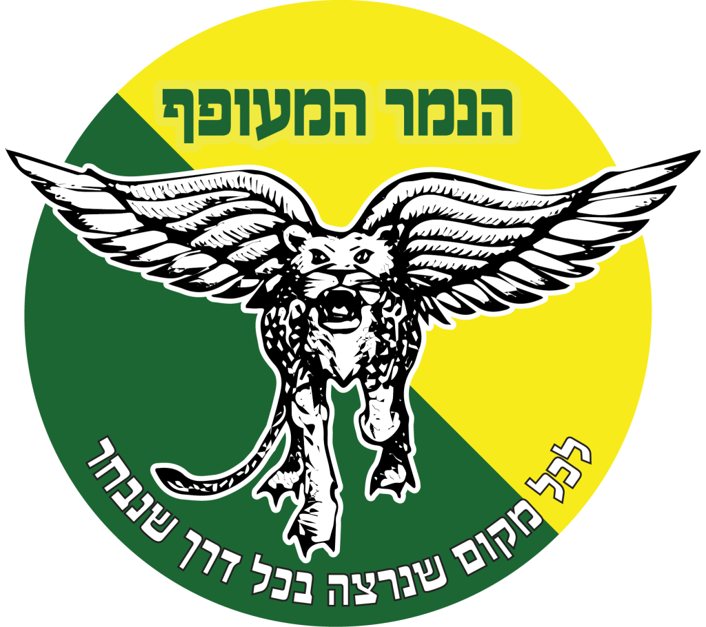 מדבקה לרכב סיירת גולני- הנמר המעופף