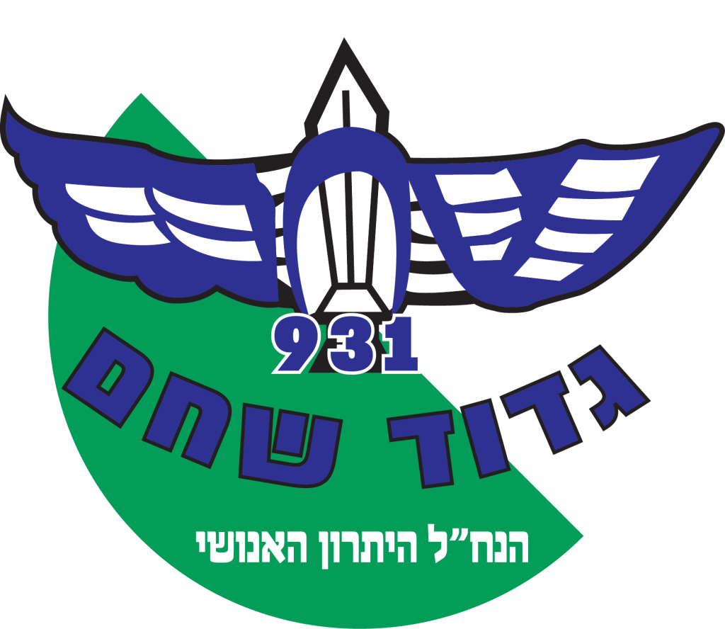 מדבקה לרכב גדוד שחם 931