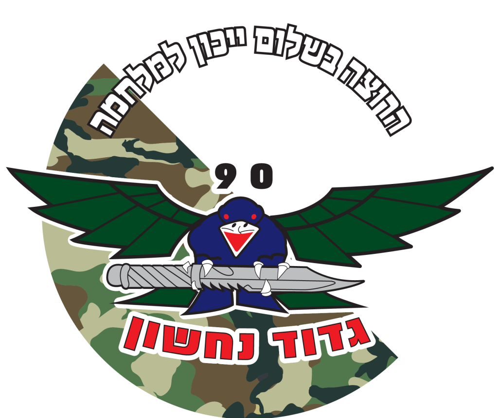 מדבקה לרכב כפיר גדוד נחשון