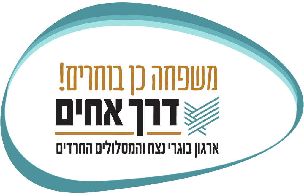 מדבקה לרכב דרך אחים