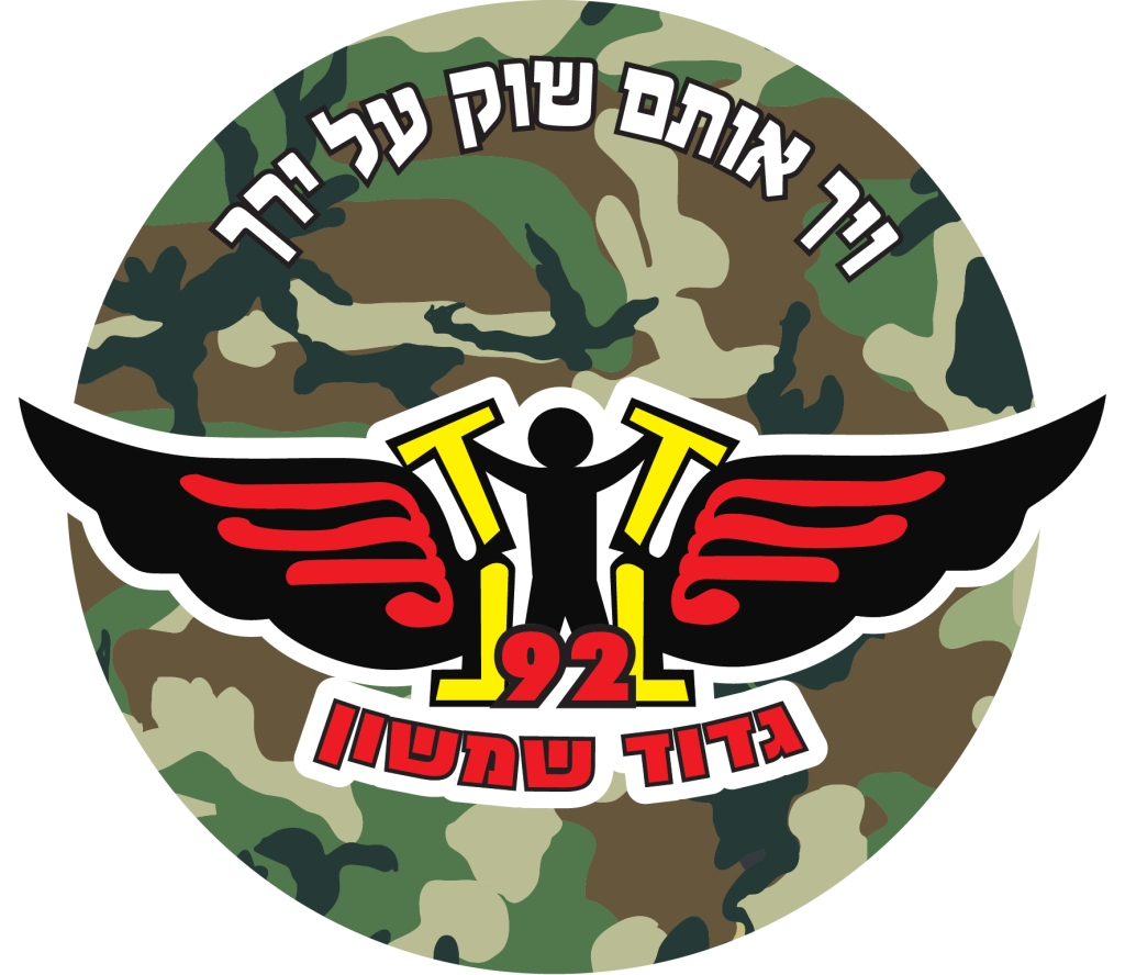 מדבקה לרכב כפיר גדוד שמשון