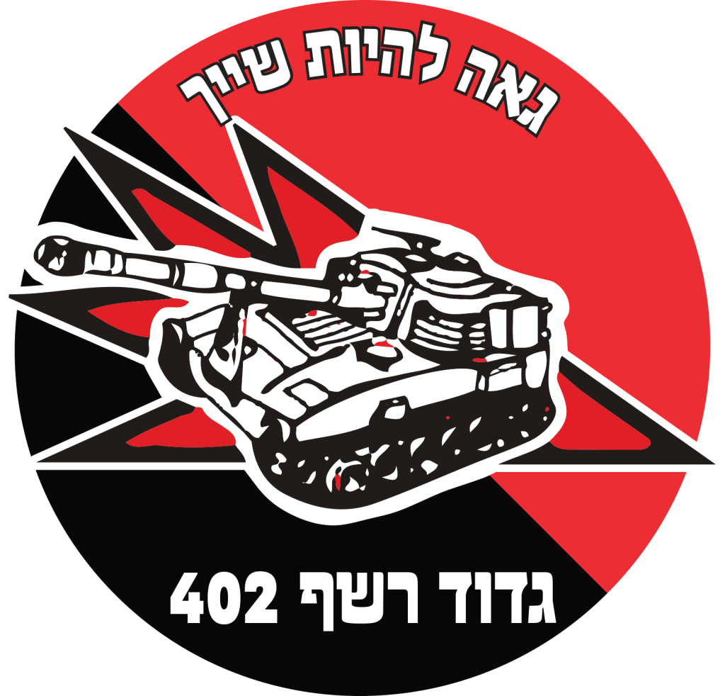 מדבקה לרכב תותחנים- גדוד רשף 402