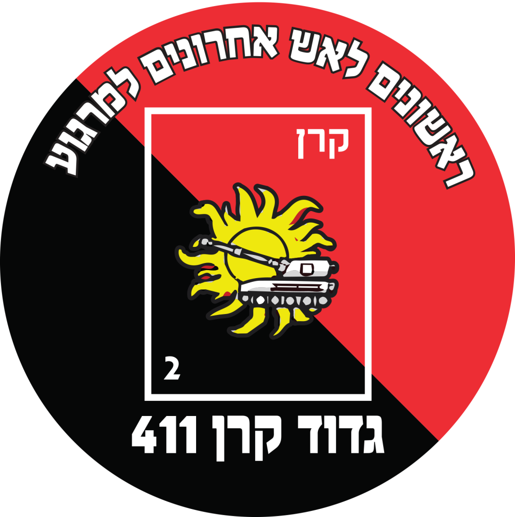 מדבקה לרכב תותחנים- גדוד קרן 411
