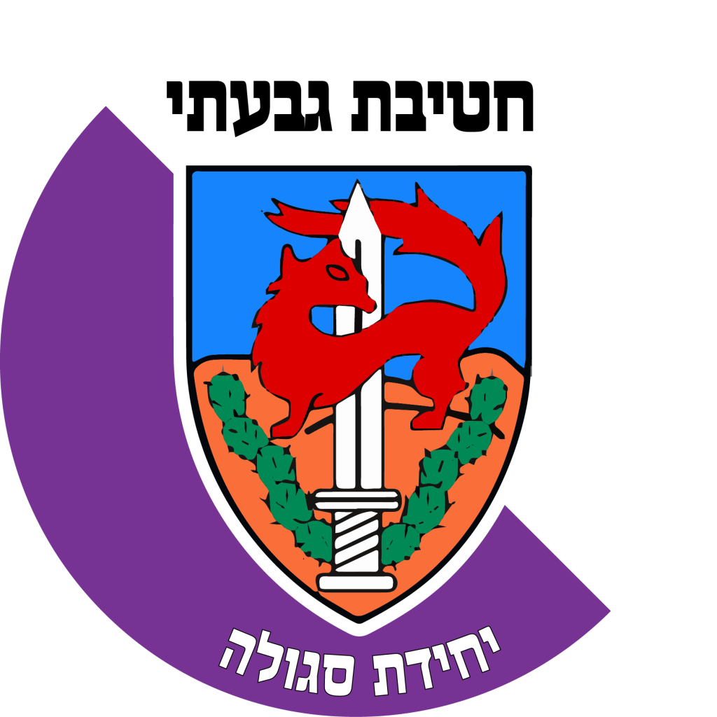 מדבקה לרכב חטיבת גבעתי