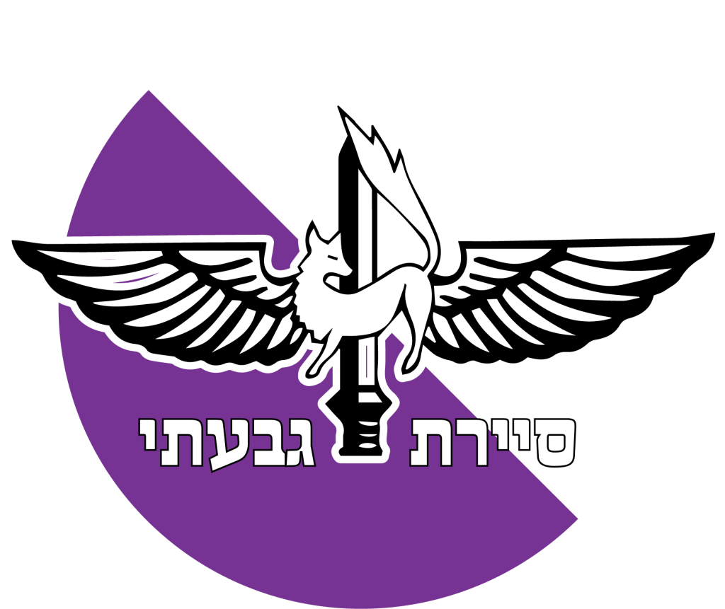 מדבקה לרכב סיירת גבעתי עתיק