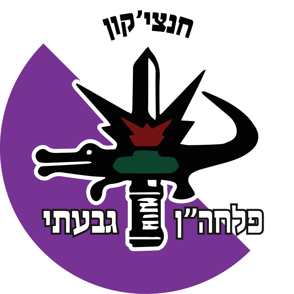 מדבקה לרכב חנצ'יקון גבעתי