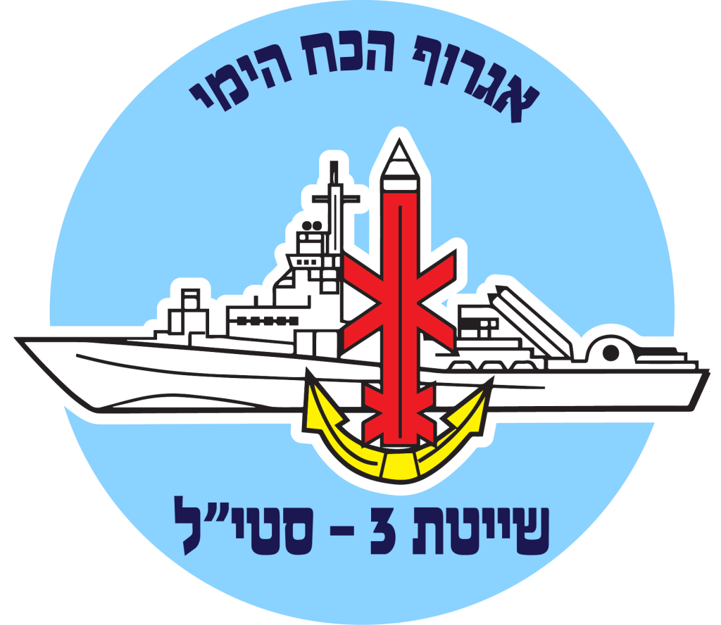 מדבקה לרכב שייטת 3- סטיל
