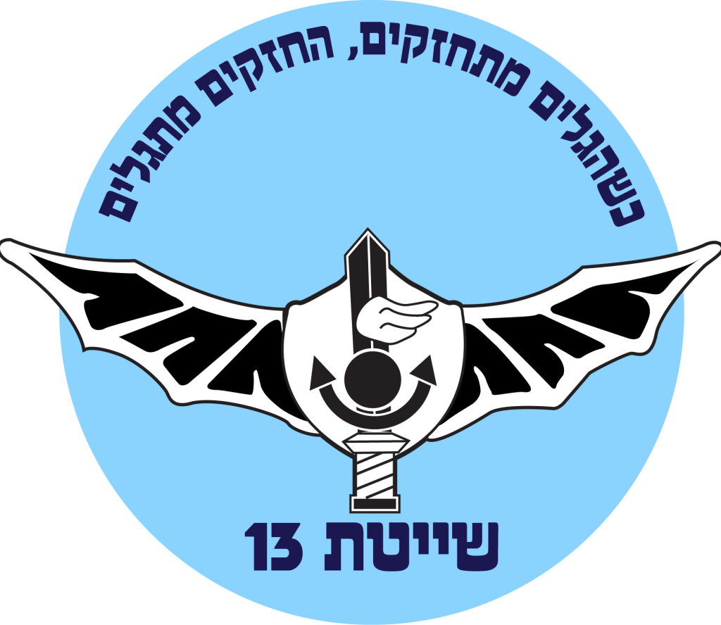מדבקה לרכב שייטת 13