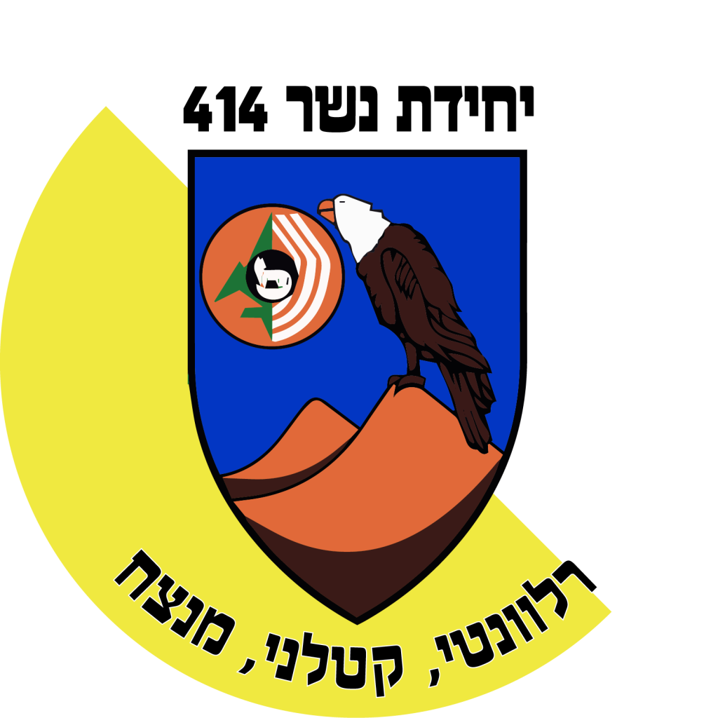 מדבקה לרכב יחידת נשר