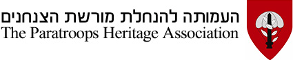 לוגו עמותת הצנחנים