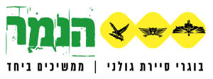 לוגו עמותת הנמר