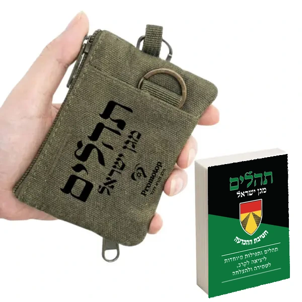 תהלים חטיבה 401+פאוץ