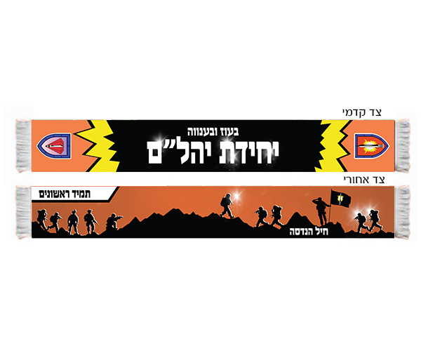 4123 יחידת יהלם