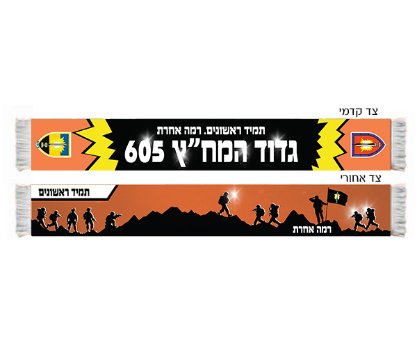 4129 גדוד המח''ץ 605