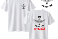 חולצת דרייפיט 101 - אח שלי צנחן