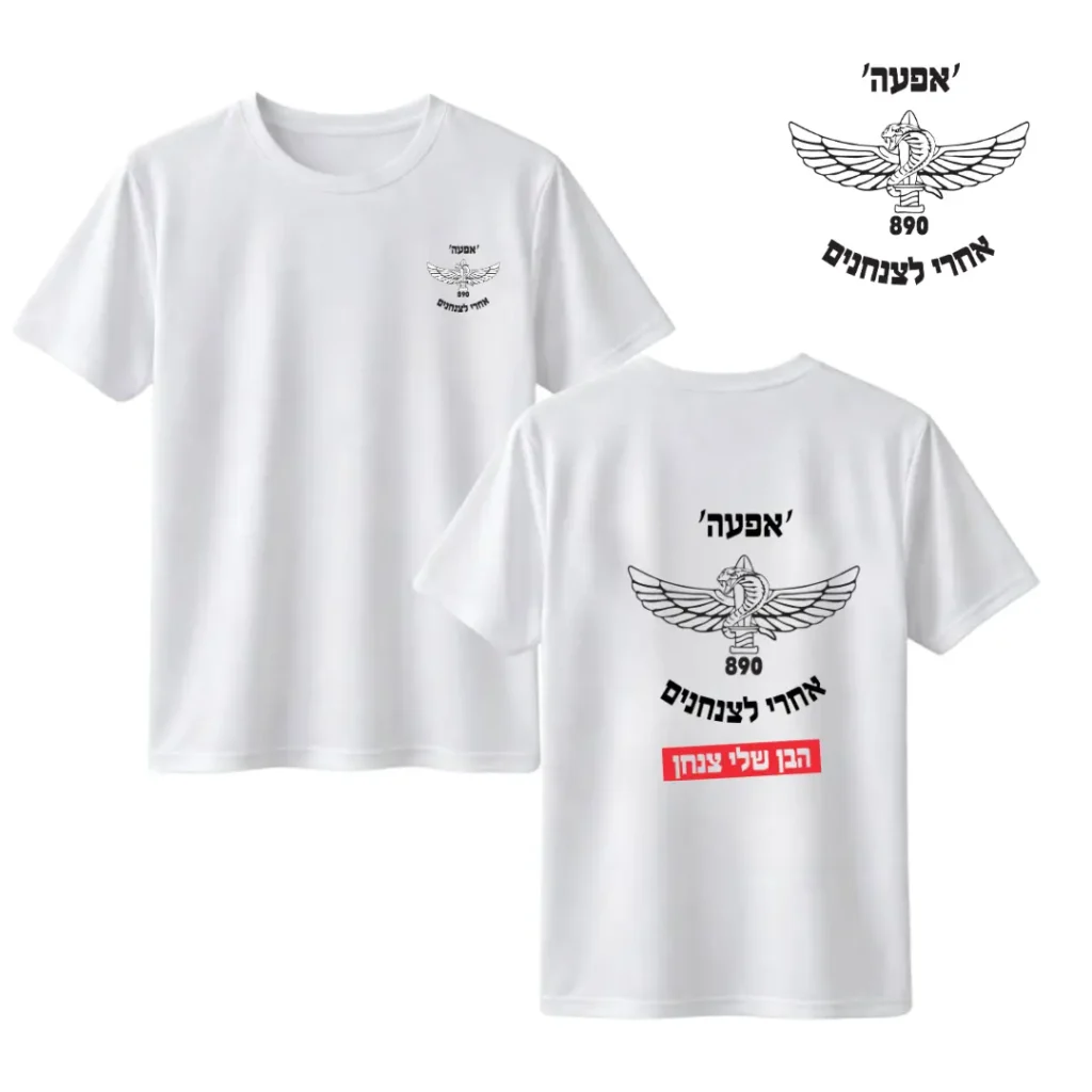 חולצת דרייפיט גדוד 890 אפעה