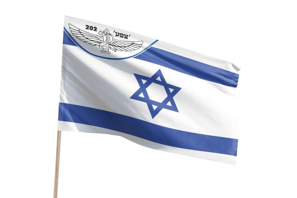 דגל ישראל בשילוב סמל צפע 202