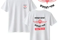 חולצת דרייפיט צנחנים