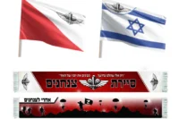 ערכת לוחם סיירת צנחנים