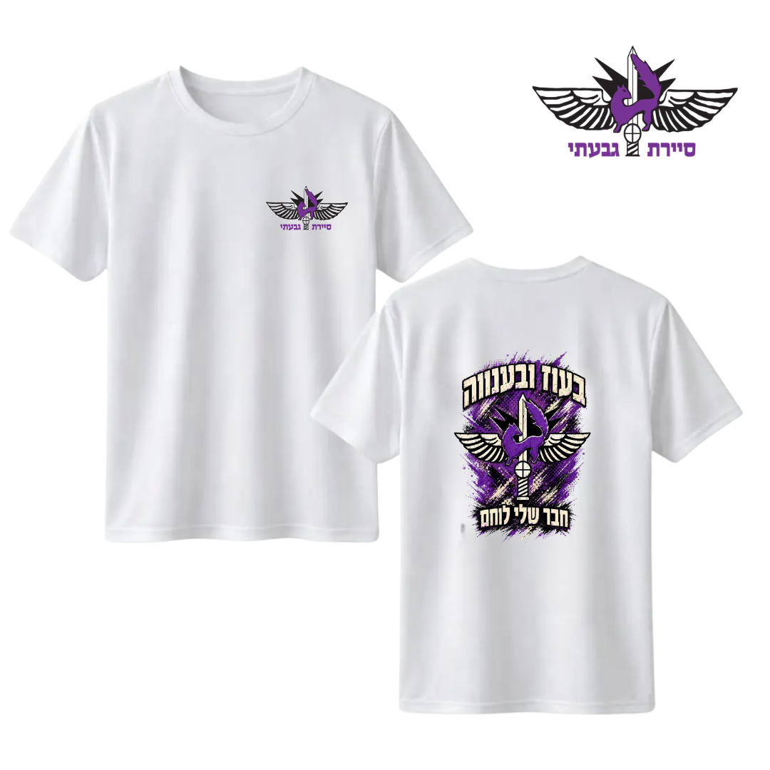 givati-tshirt2