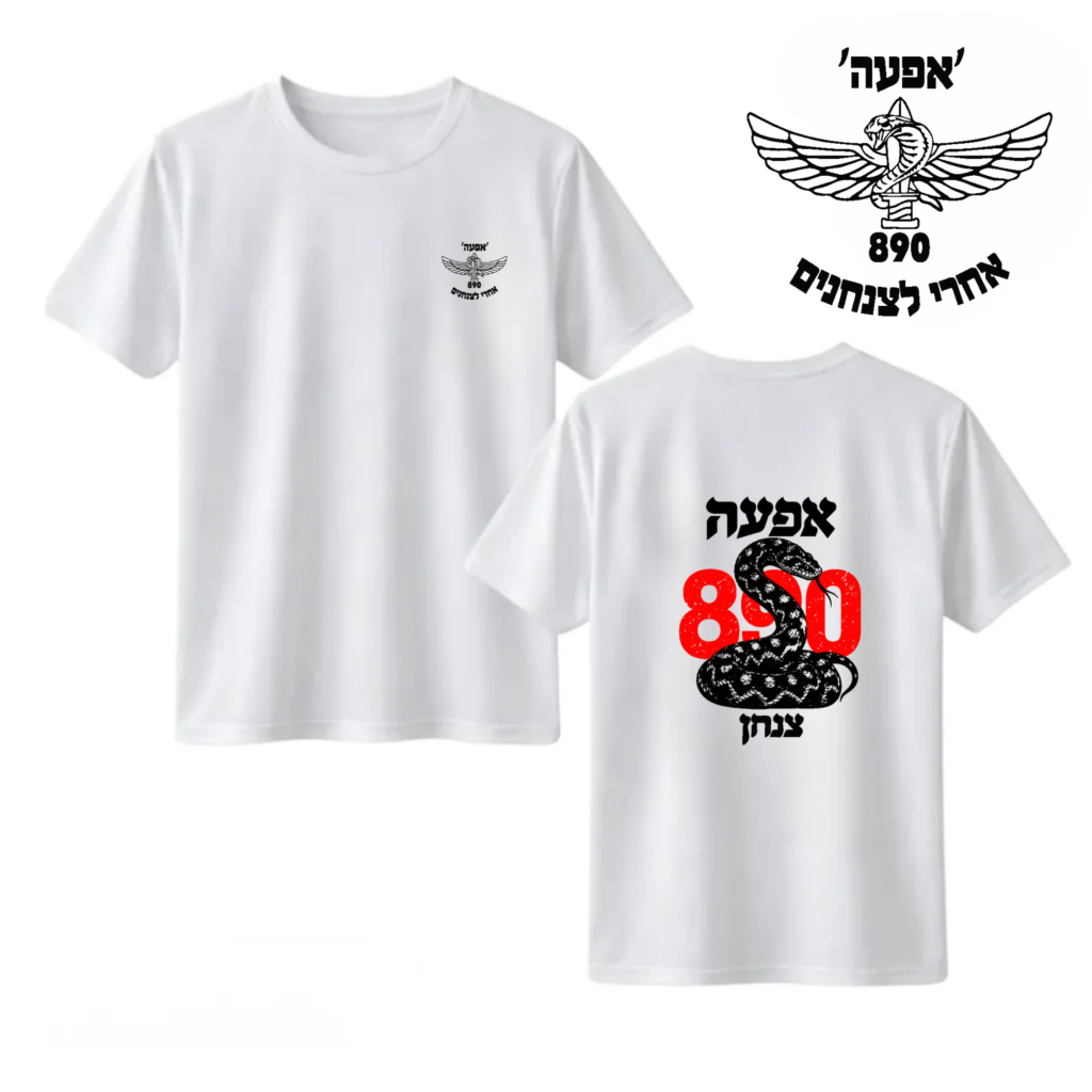 חולצה "צנחן" 890 אפעה