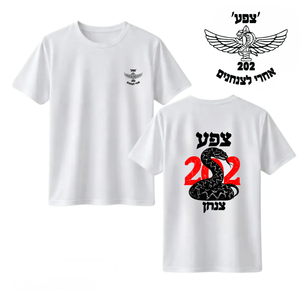 חולצה "צנחן" 202 צפע