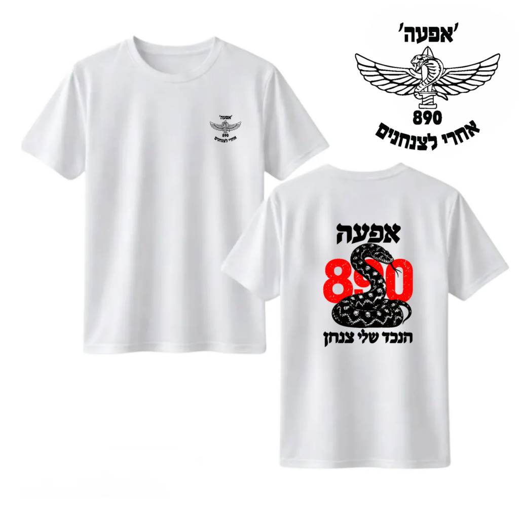 חולצה "הנכד שלי צנחן" 890 אפעה