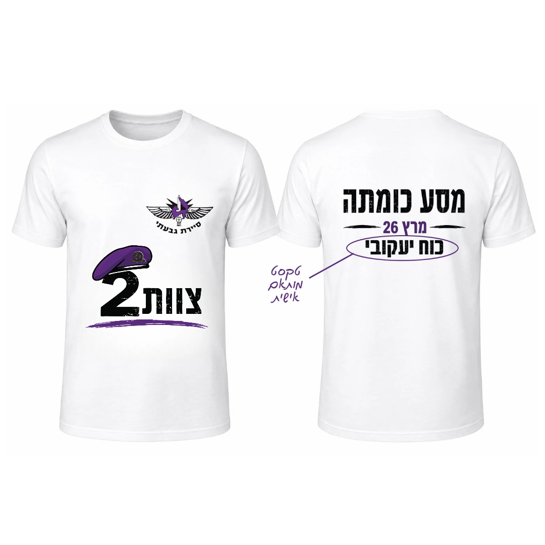 חולצה צוות2