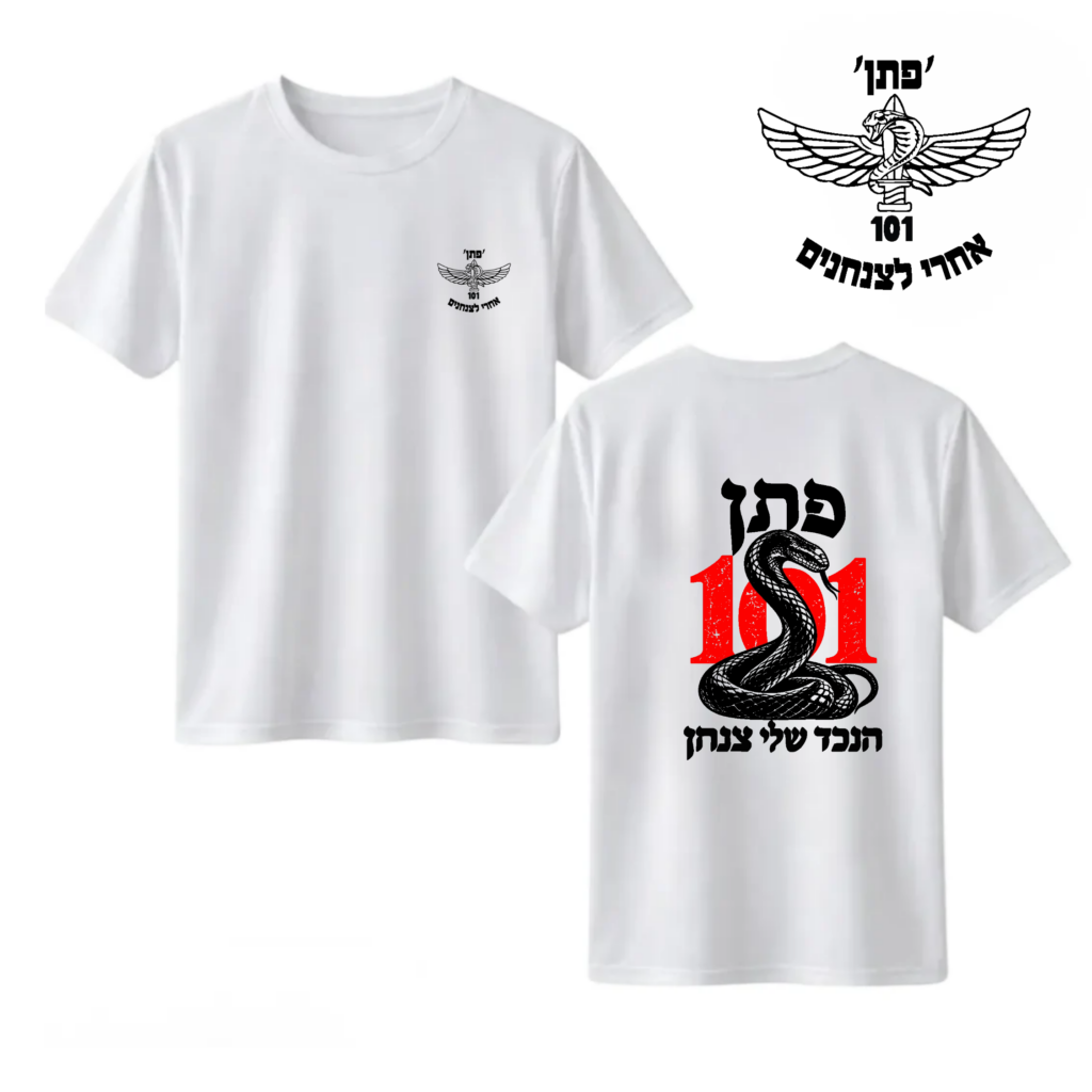 חולצה "הנכד שלי צנחן" 101 פתן